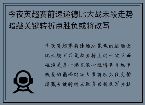 今夜英超赛前速递德比大战末段走势暗藏关键转折点胜负或将改写