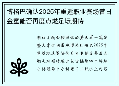 博格巴确认2025年重返职业赛场昔日金童能否再度点燃足坛期待