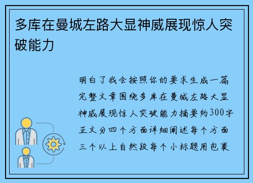 多库在曼城左路大显神威展现惊人突破能力