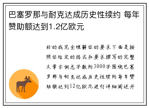 巴塞罗那与耐克达成历史性续约 每年赞助额达到1.2亿欧元 巴塞罗那与耐克达成历史性续约 每年赞助额达到1.2亿欧元