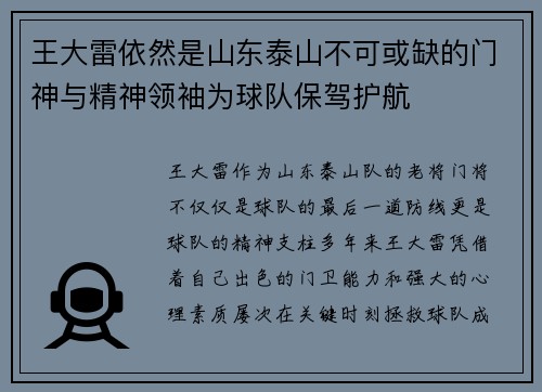 王大雷依然是山东泰山不可或缺的门神与精神领袖为球队保驾护航